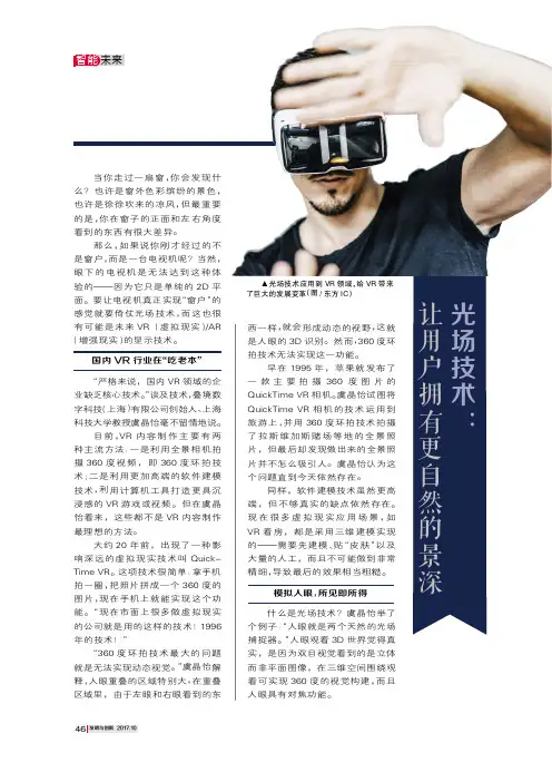 光场技术：让用户拥有更自然的景深
