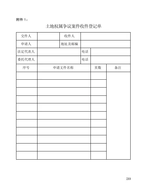 土地权属争议案件文书格式