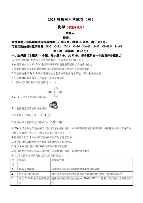 湖南省长沙市2024-2025学年高三上学期月考(三)化学试卷含答案