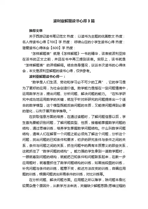 波利亚解题读书心得3篇