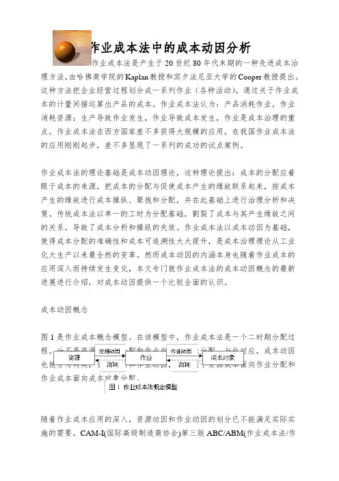 作业成本法中的成本动因分析