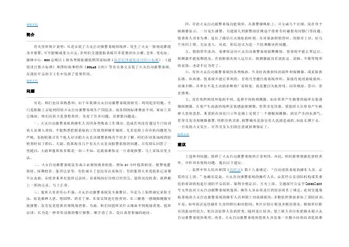 火灾自动报警系统的设计及其重要性