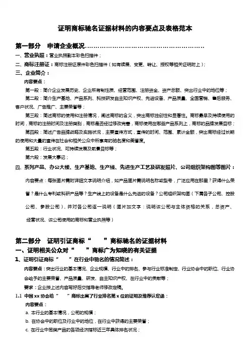 证明商标驰名证据材料的内容要点及表格范本