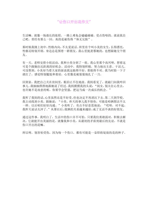 让伤口开出花作文