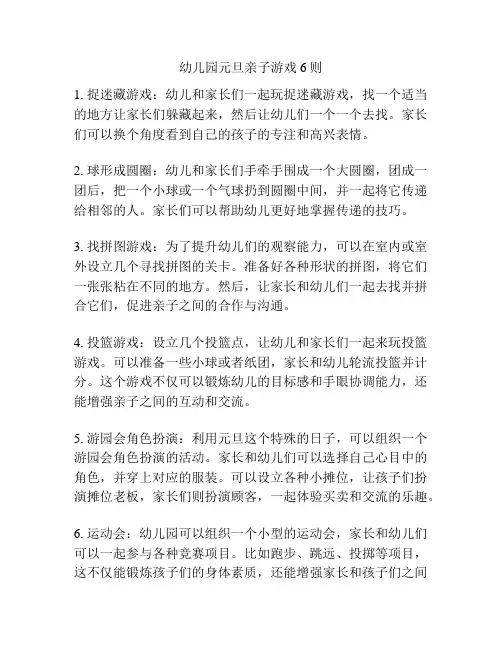 幼儿园元旦亲子游戏6则