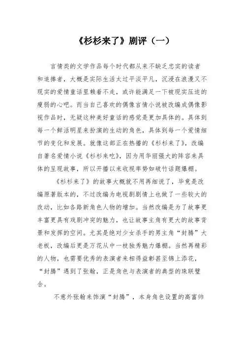 《杉杉来了》剧评(一)