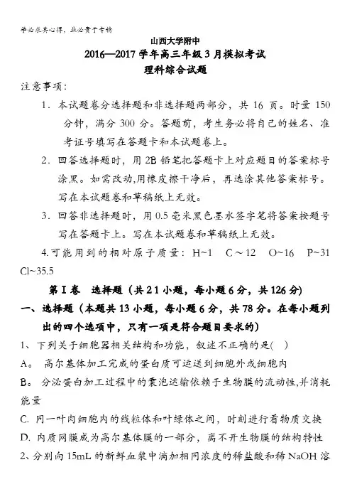 山西大学附属中学2017届高三下学期3月模块诊断理综生物试题含答案