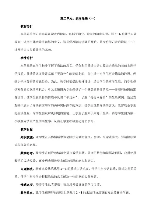 人教版二年级下册   表内除法一  教案