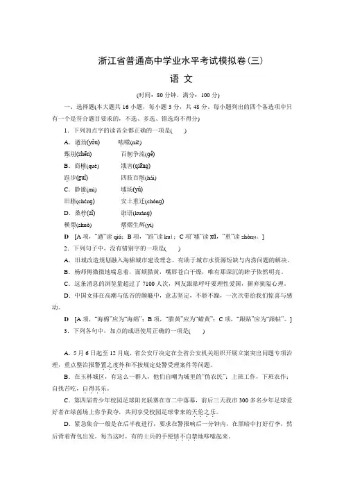 高考语文(浙江学考)一轮复习模拟卷：普通高中学业水平考试模拟卷3(含答案)