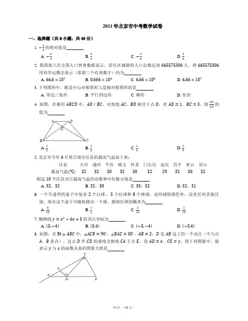 2011年北京市中考数学试卷