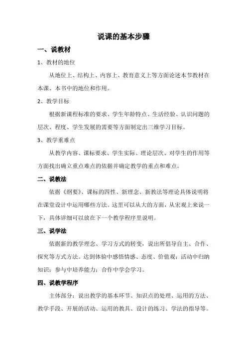 说课的基本步骤