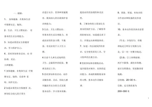 五大领域目标及各年龄目标