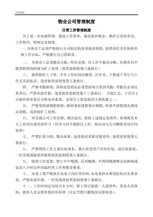 万科物业公司各项管理制度
