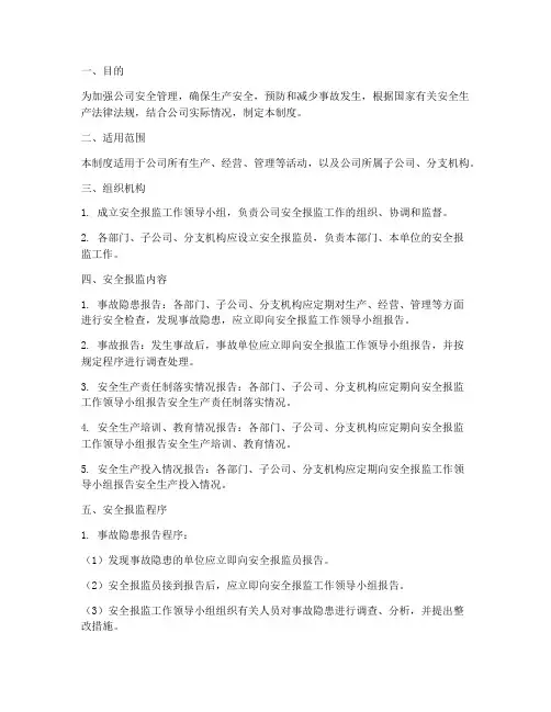 安全报监管理制度