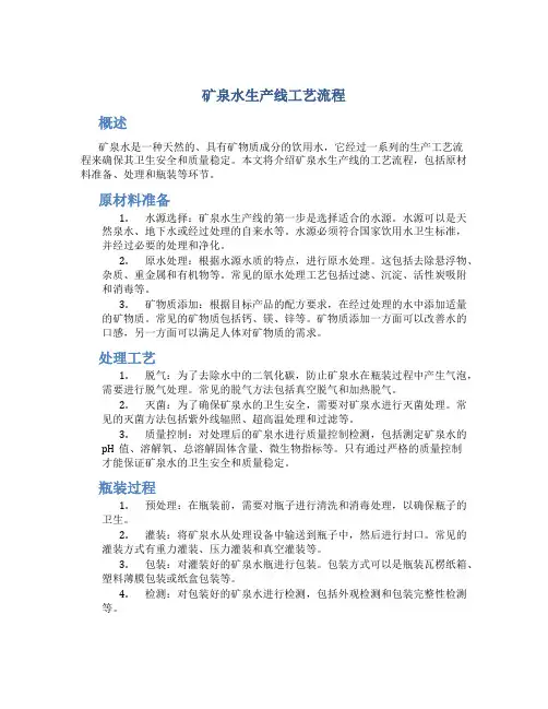 矿泉水生产线工艺流程