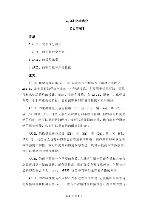 api5l化学成分