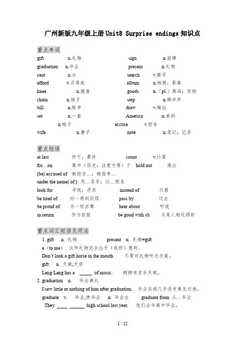 广州新版九年级上册Unit8 Surprise endings知识点