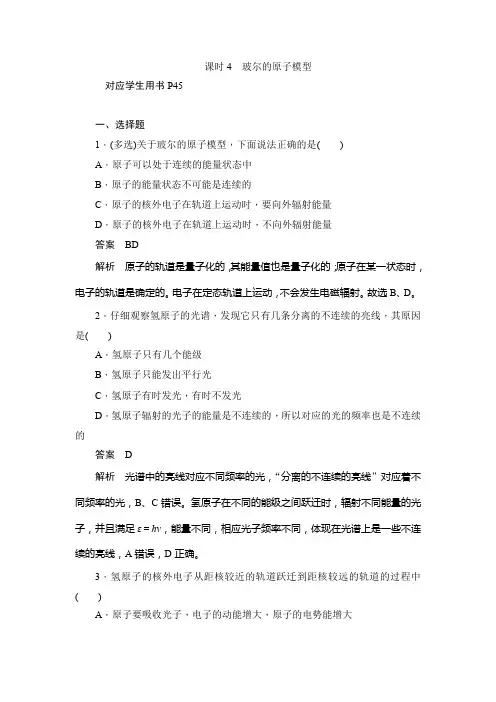 新人教版高中物理选修3-5同步练习：玻尔的原子模型