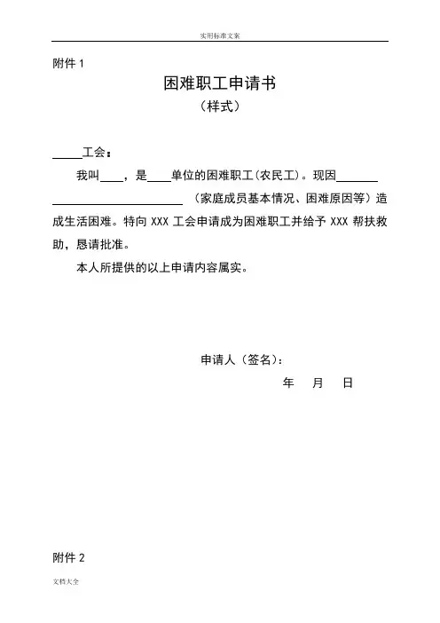 2017年金秋助学表格和公示样式(1)