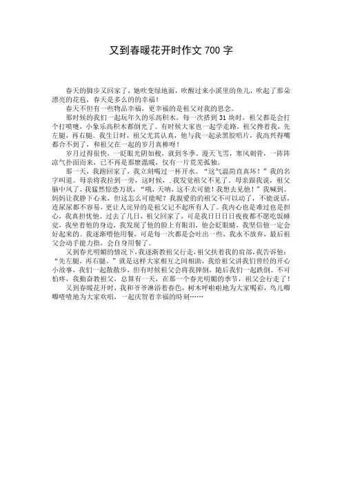 又到春暖花开时作文700字