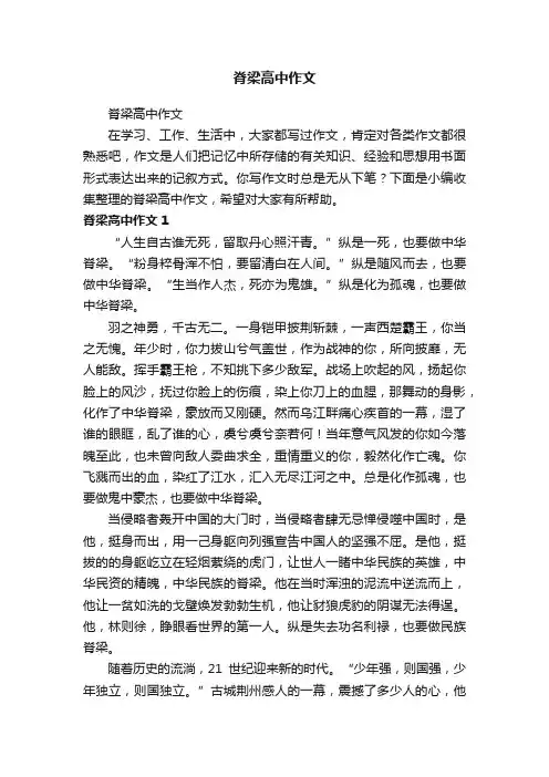 脊梁高中作文