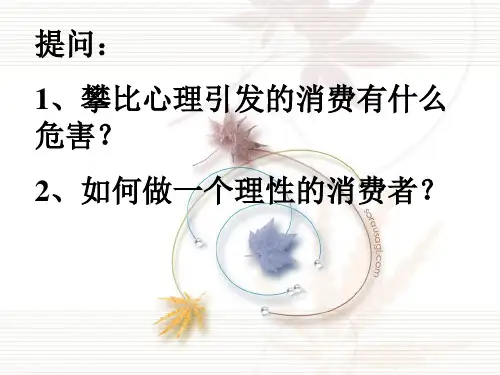 主题班会正确对待金钱(共25张PPT)