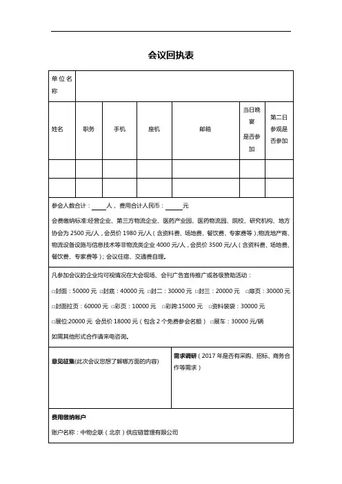 会议回执表