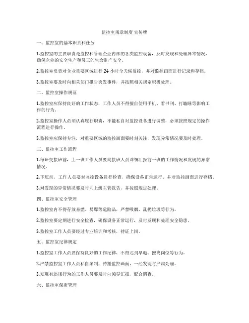 监控室规章制度 宣传牌