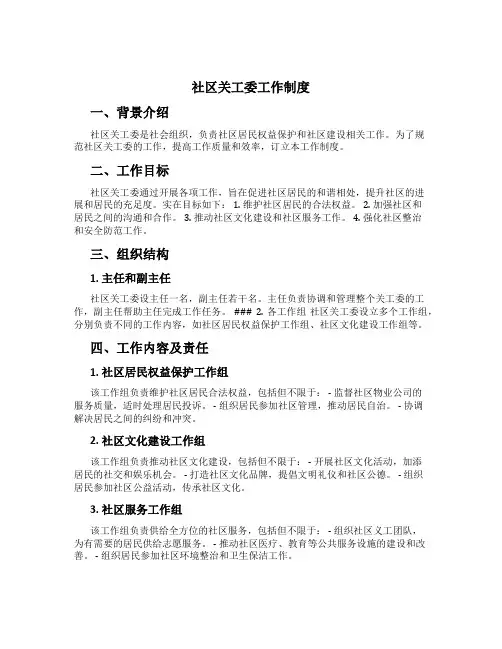 社区关工委工作制度