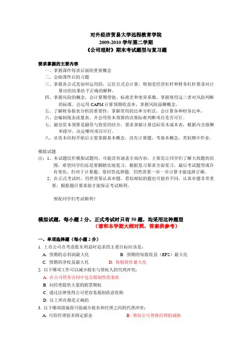 公司理财(附答案)讲解