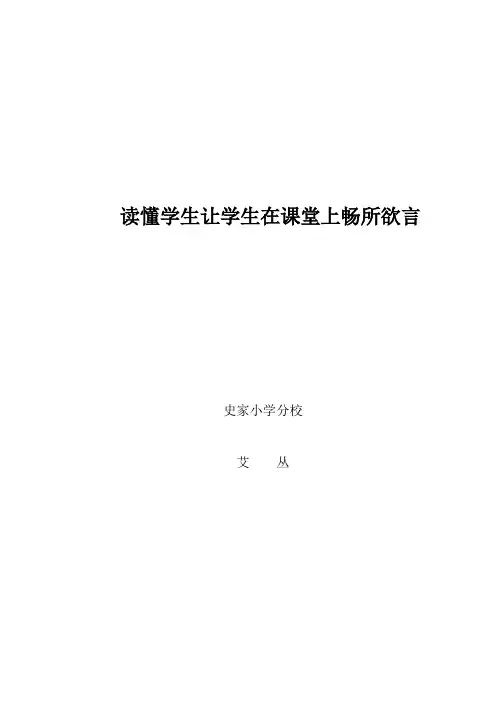 艾丛-读懂学生案例
