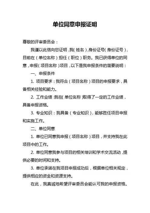 单位同意申报证明