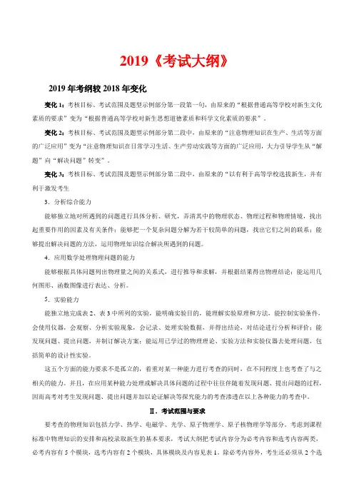 2019年高考物理考试大纲解读研读、理解《考试大纲》-Word版含解析