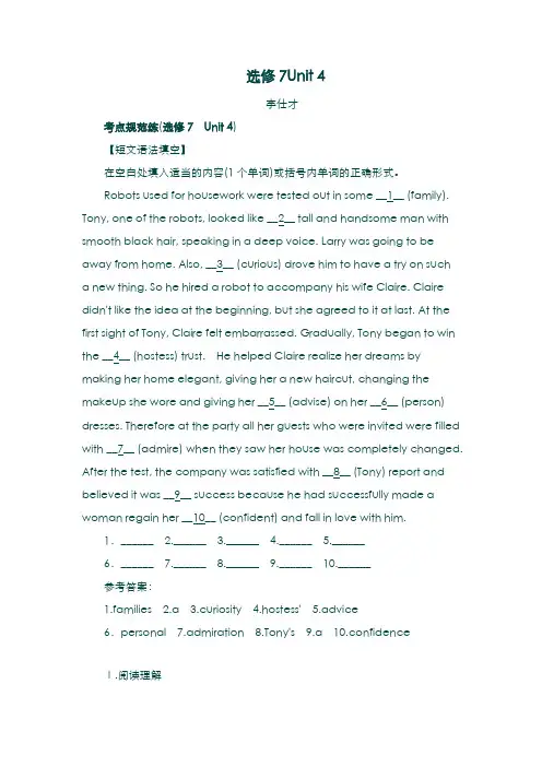 (高中英语2019版)一轮选练习题 Unit 4 Sharing(含解析)新人教版选修7(含答案)