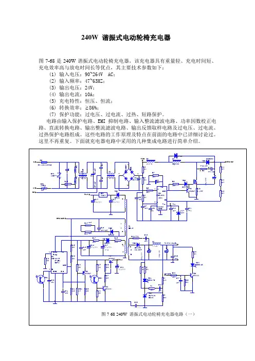 有关电动轮椅充电器资料解读