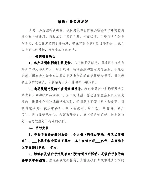 招商引资实施方案(3篇)