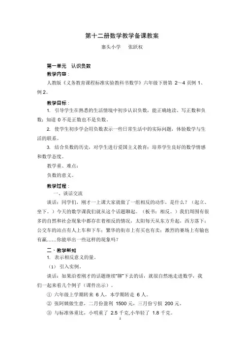 (完整版)人教版小学六年级下册数学全册教案,推荐文档