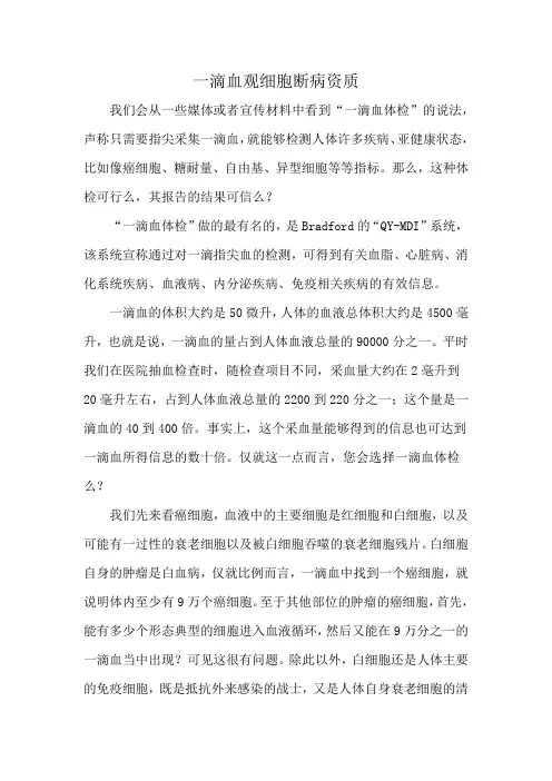 一滴血观细胞断病资质