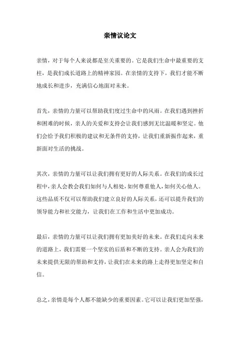 亲情议论文