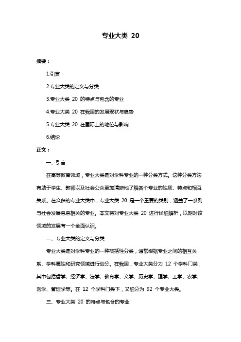 专业大类 20