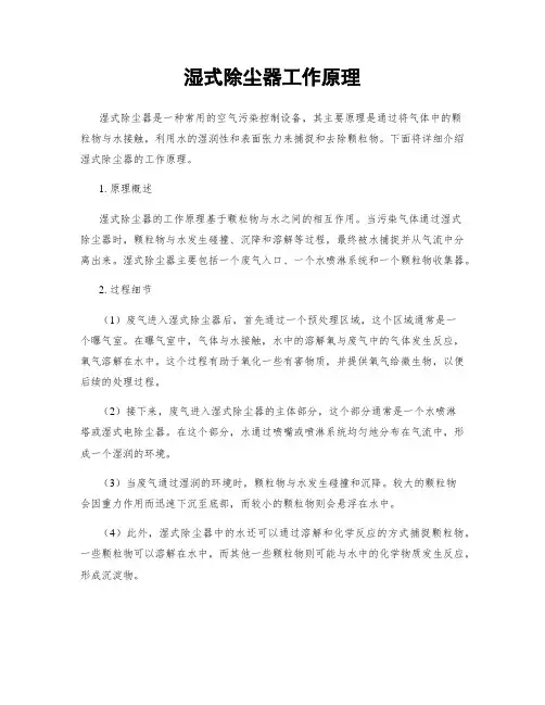 湿式除尘器工作原理