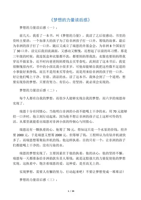 梦想的力量读后感12篇