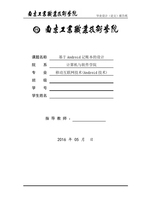 记账本的设计