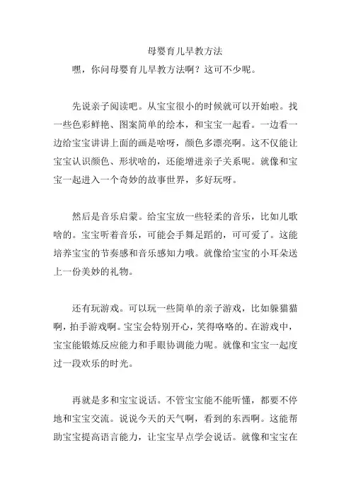 母婴育儿早教方法