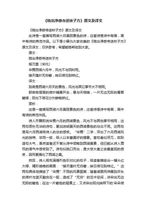 《晓出净慈寺送林子方》原文及译文