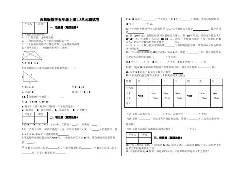 五年级上册1-3单元测试卷及答案-苏教版数学