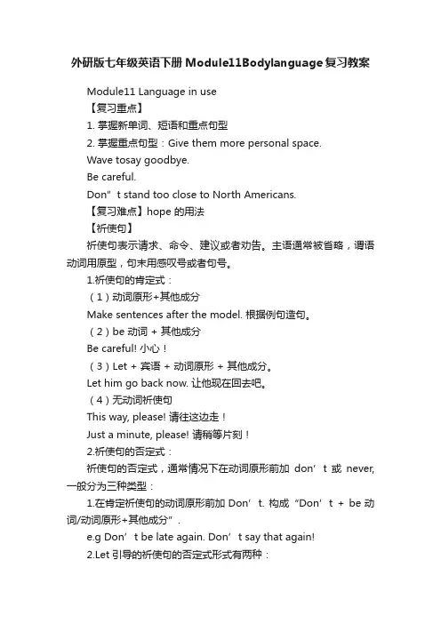 外研版七年级英语下册Module11Bodylanguage复习教案