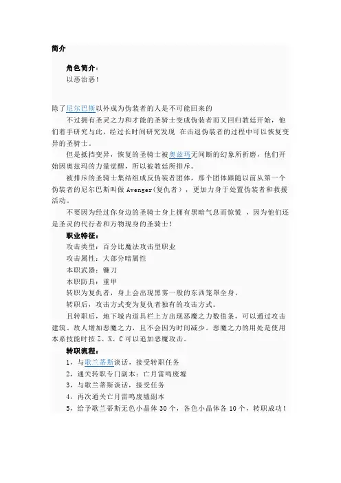 dnf复仇者简介