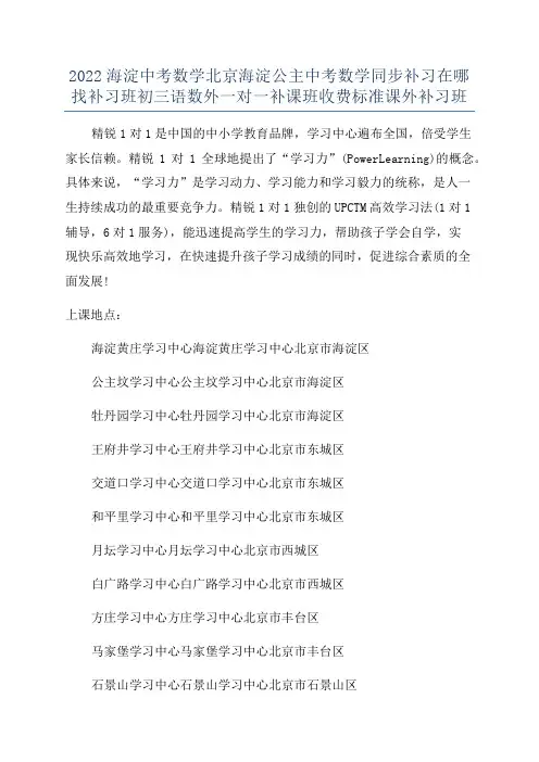 2022海淀中考数学北京海淀公主中考数学同步补习在哪找补习班初三语数外一对一补课班收费标准课外补习班