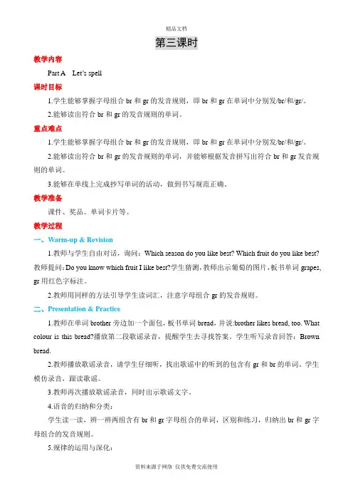 人教版五年级下册英语 Unit 2  My favourite season第三课时教案